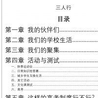 徐孟南《三人行》小说电子版本pdf 下载获取